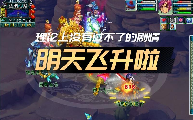 《梦幻西游》剧情任务攻略:飞升攻略