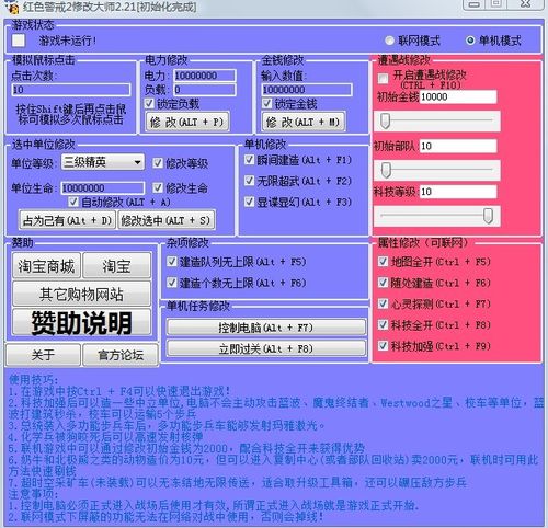 求教红色警戒2中的作弊方法