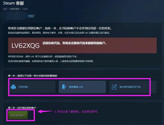 steam怎么解除自我锁定有代码?
