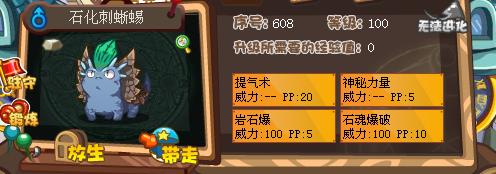 洛克王国物攻流火刺眼蜥蜴配招