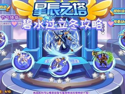 洛克王国星辰塔立冬奖励