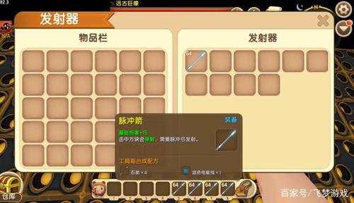 《迷你世界》脉冲箭合成表图鉴