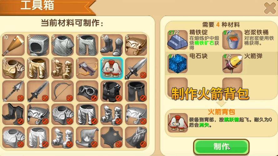 迷你世界做火箭的材料