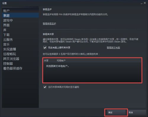 Steam家庭库共享教程(一):如何给朋友分享自己库里的游戏