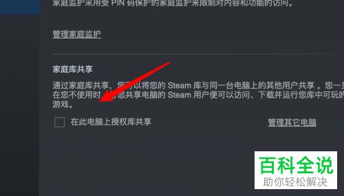 《steam》共享游戏库方法