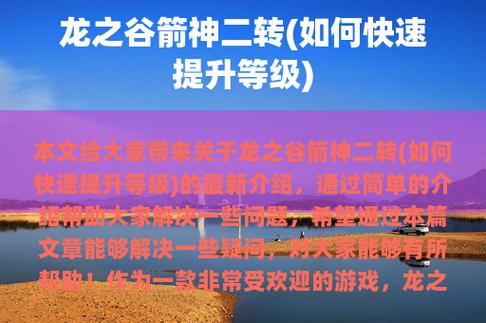 龙之谷手游游侠二转选择？龙之谷手游游侠转职转什么好？