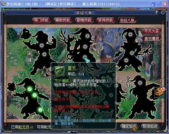 梦幻西游神威魔王寨的经脉怎么点