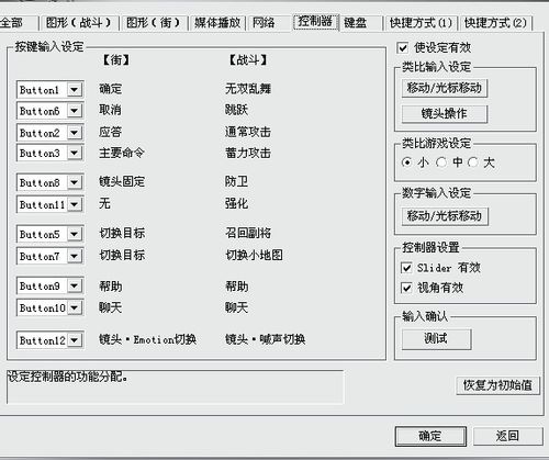 真三国无双7猛将传怎么设置手柄