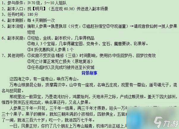 《梦幻西游》梦幻西游五庄观副本攻略