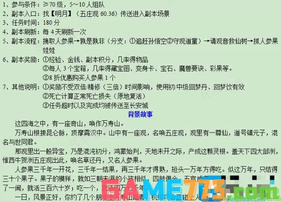 梦幻西游五庄观副本怎么做?