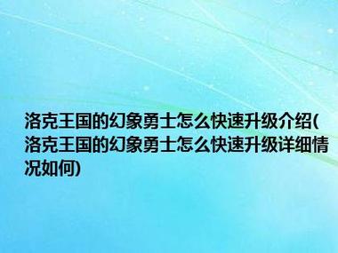 洛克王国幻想勇士技能表