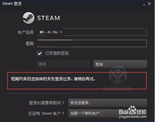 steam失败登陆过多要等多久