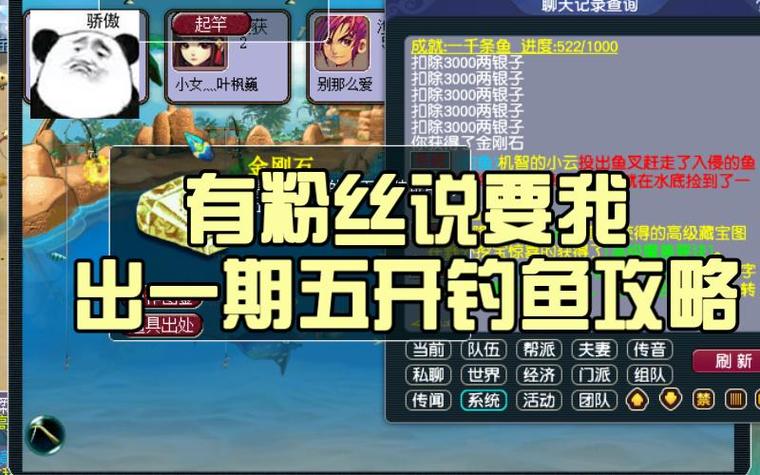 梦幻西游最新版钓鱼如何获得金币攻略
