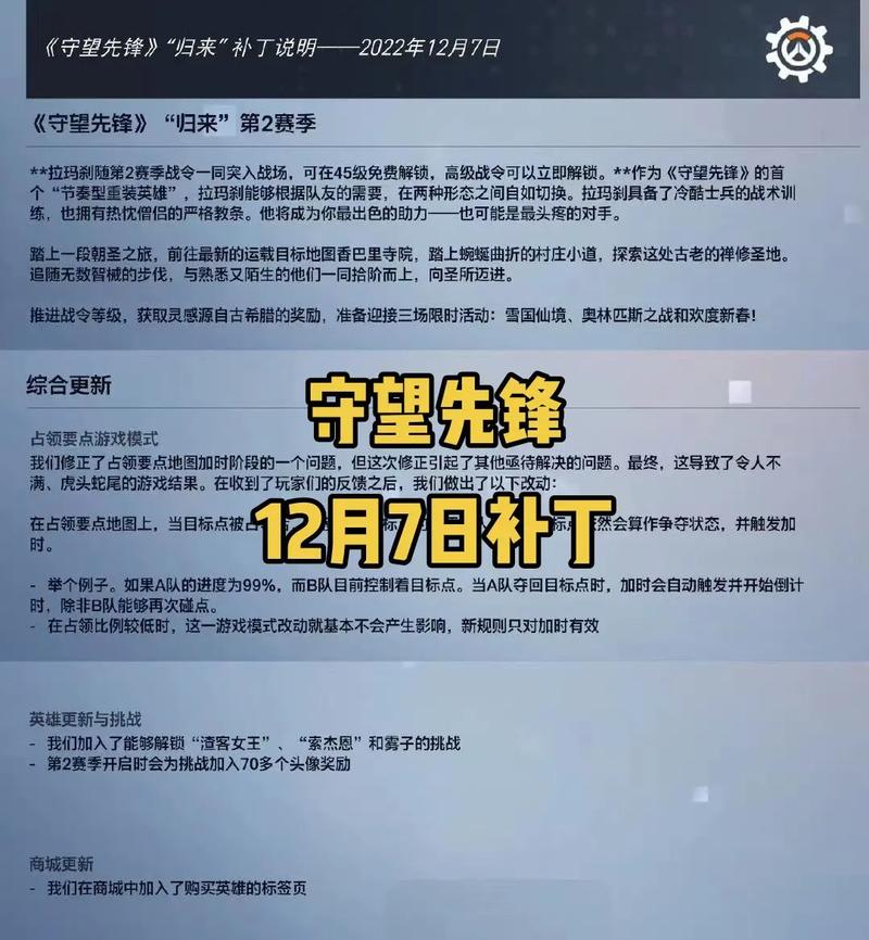 守望先锋现有游戏补丁解析说明介绍_守望先锋现有游戏补丁解析说明是什么...