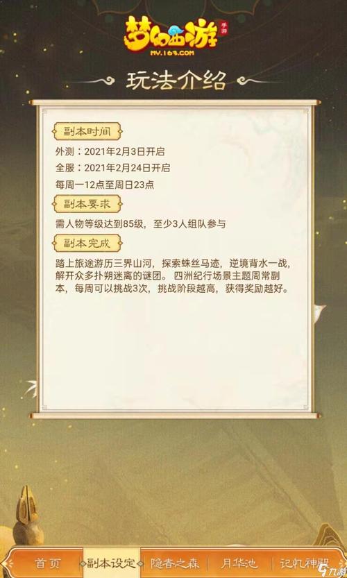 梦幻西游手游四洲行攻略，梦幻手游四洲图卷