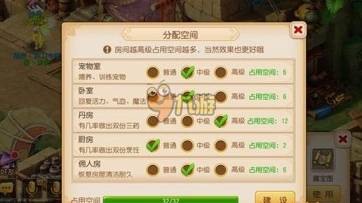 梦幻西游房屋空间如何分配?