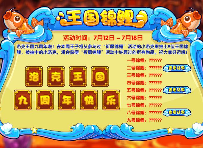 洛克王国2014年十月九号的活动