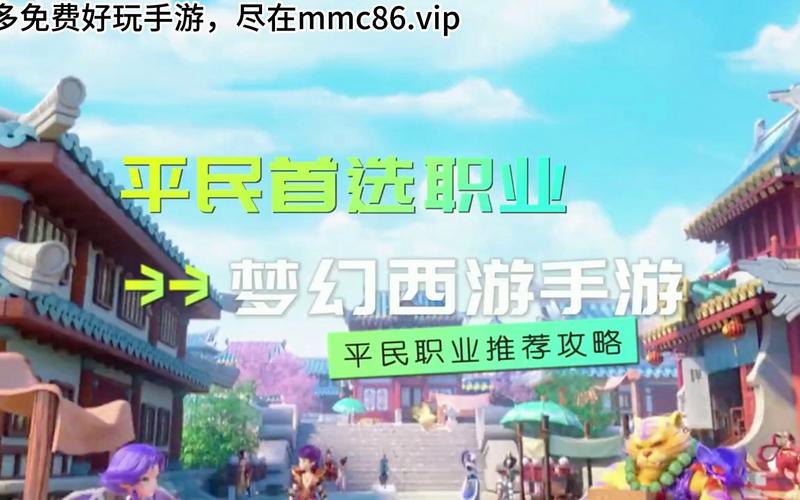 梦幻西游手游网页版什么职业适合平民玩家