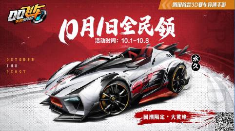 qq飞车梦想成真幸运玩家概率多大