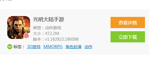 光明大陆如何下载