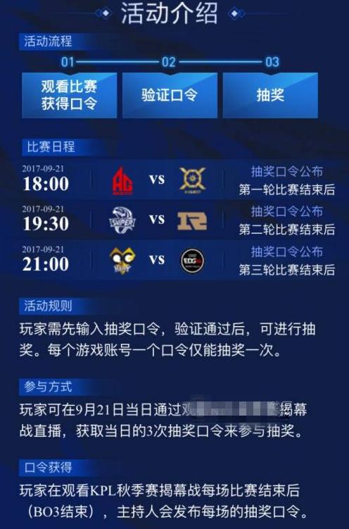 王者荣耀KPL秋季赛口令是什么介绍_王者荣耀KPL秋季赛口令是什么是什么...