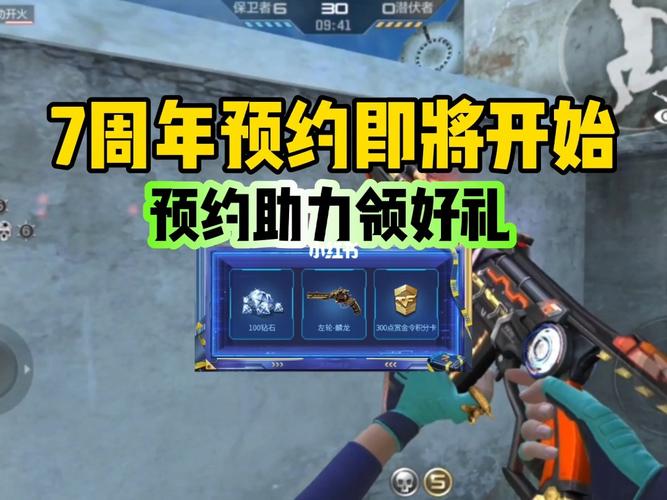 cf手游7周年几点更新
