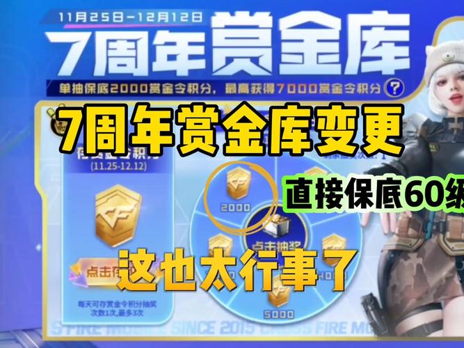 穿越火线手游7周年钥匙活动什么时候开始