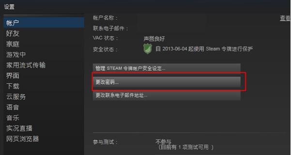 steam忘记密码怎么解决