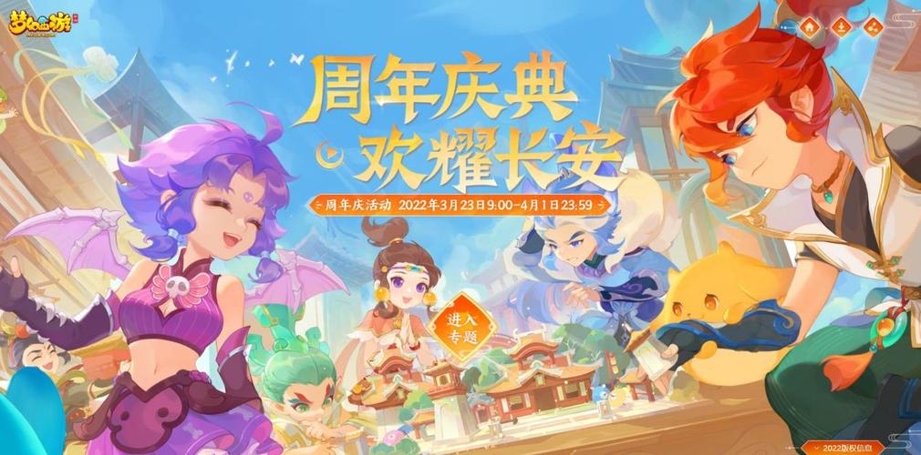 《梦幻西游》周年庆是什么时候