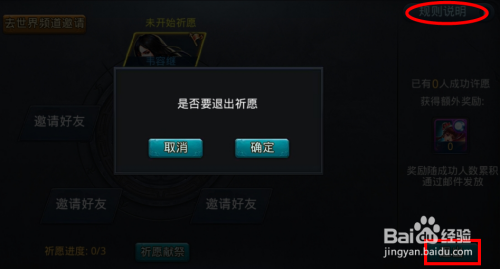 乱斗西游如何祈愿