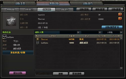 cf怎么搜索战队,更新后。
