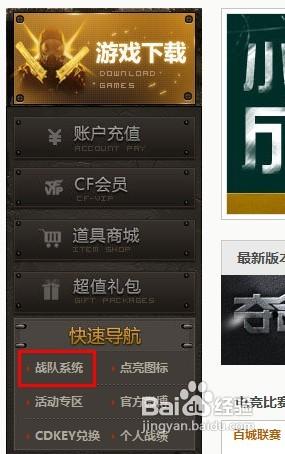 我想加入CF战队怎么加?