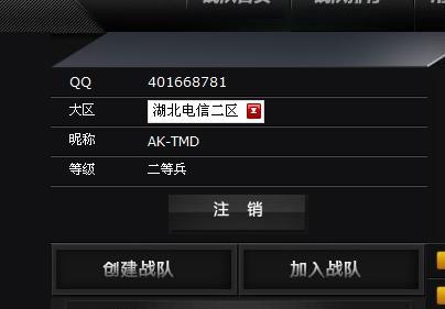 CF战队系统里怎么搜索战队