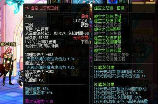 地下城阿修罗装备。