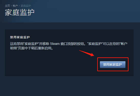 steam家庭监护怎么开启-steam家庭监控开启方法