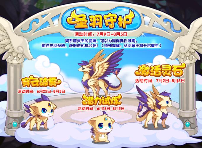 洛克王国圣羽翼王配招怎么配