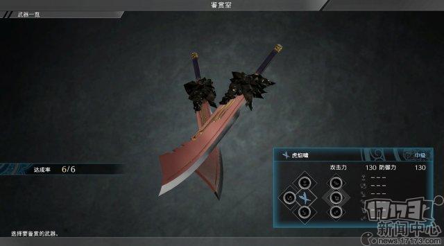 无双大蛇终极武器