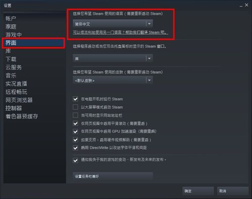 steam平台如何设置中文