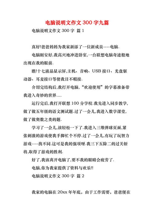 介绍电脑的作文