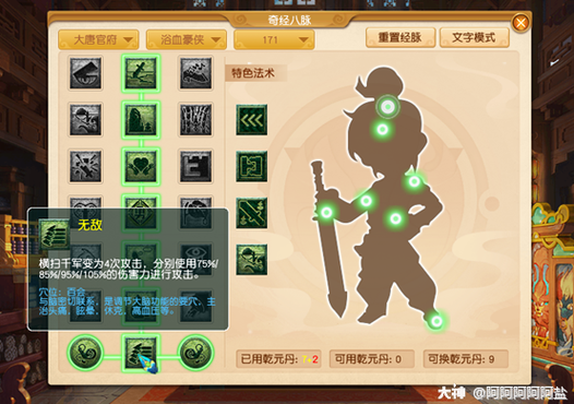 梦幻西游手游方寸山奇经八脉攻略