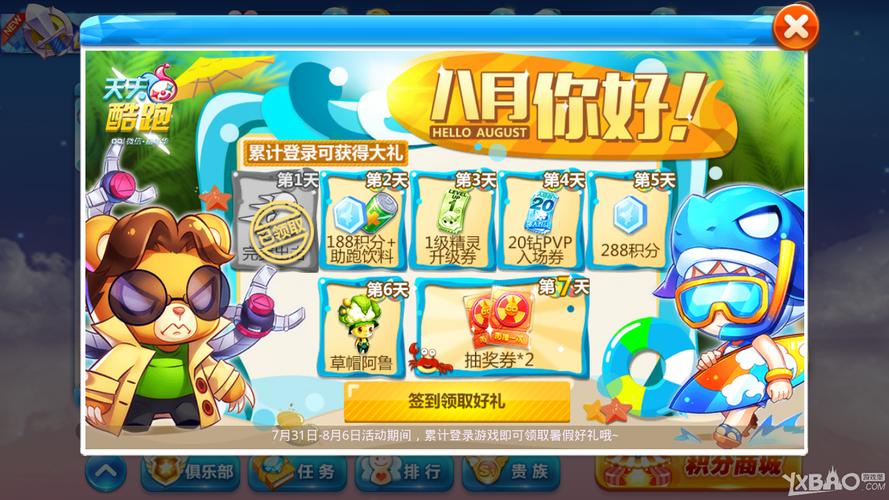 天天酷跑8月有哪些奖励介绍_天天酷跑8月有哪些奖励是什么