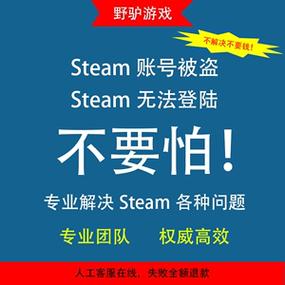 steam账号被盗,邮箱被改应该怎么找回?