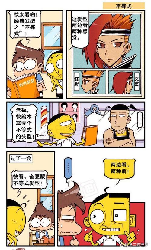 在星太奇漫画中,星太奇钓鱼钓到了什么会让自己变成超人?
