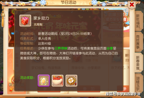 梦幻西游2口袋版春节积分怎么领取