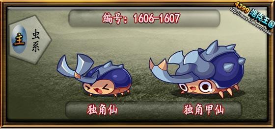 洛克王国仙灵独角兽是什么在哪里