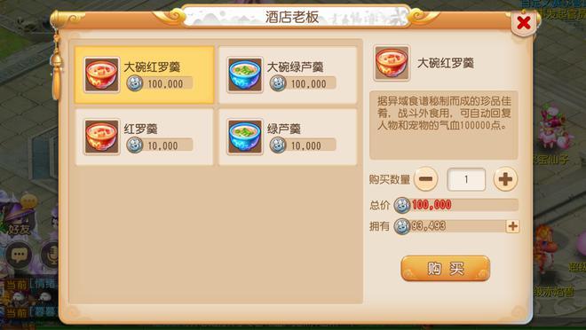 梦幻西游手游红罗羹攻略，梦幻怎么做红罗羹？