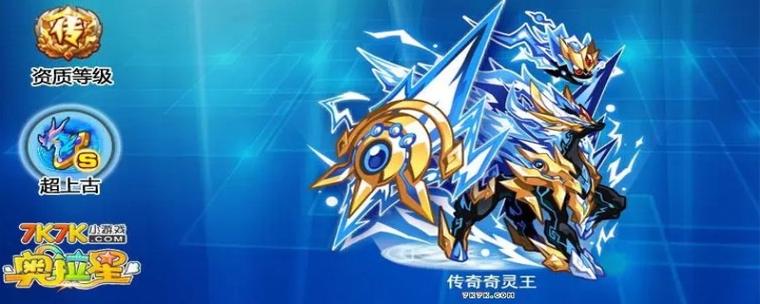 奥拉星手游奇灵王逆元化链接及特性推荐