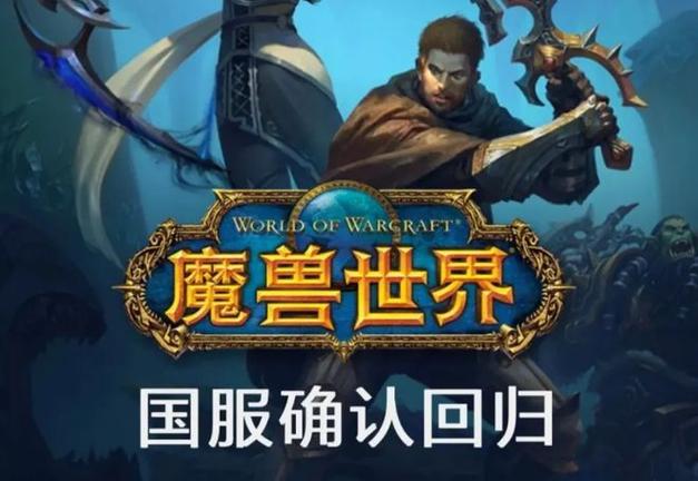 WOW6.0国服什么时候开