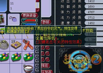 梦幻西游bb特性逆境83怎么洗到100