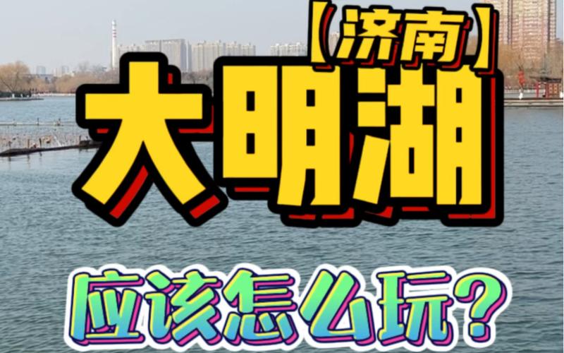 梦幻西游大明湖区怎么样?